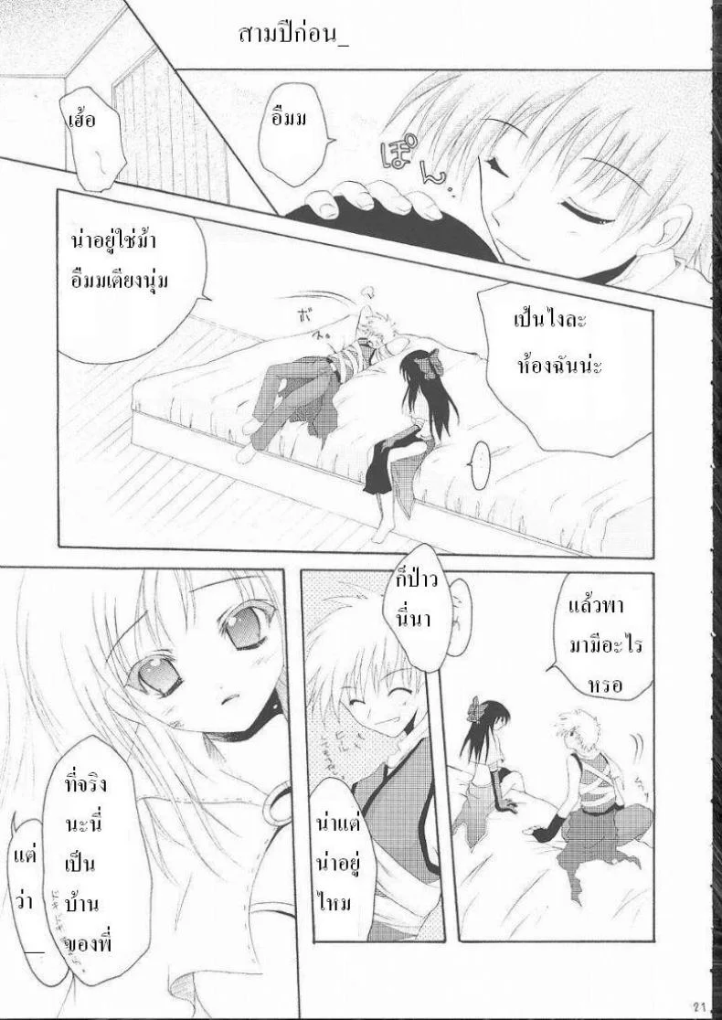 นานแค่ไหนก็จะรอ [Raknarok] หน้า 5