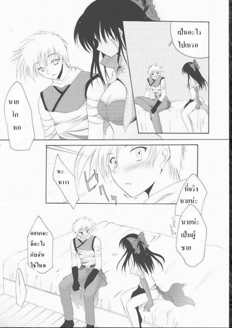 นานแค่ไหนก็จะรอ [Raknarok] หน้า 6