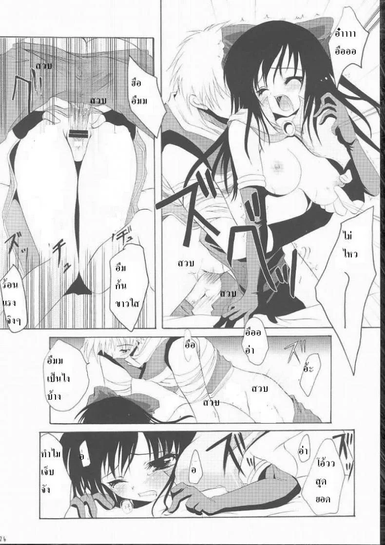 นานแค่ไหนก็จะรอ [Raknarok] หน้า 10