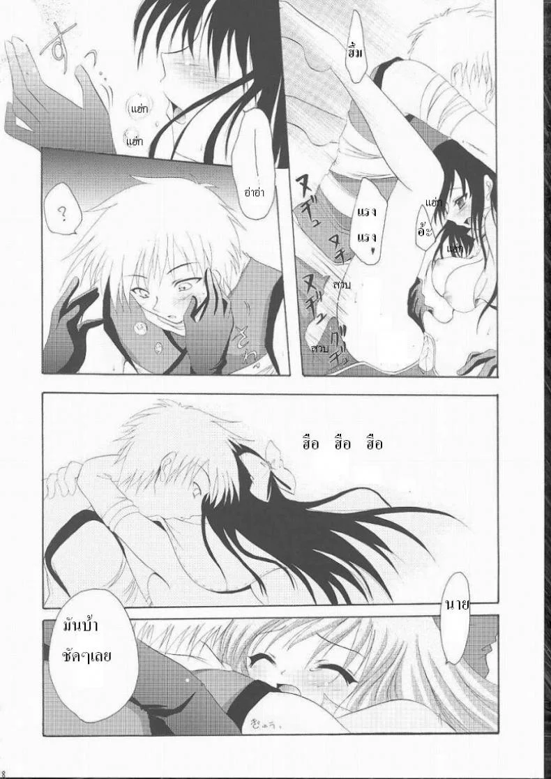 นานแค่ไหนก็จะรอ [Raknarok] หน้า 12
