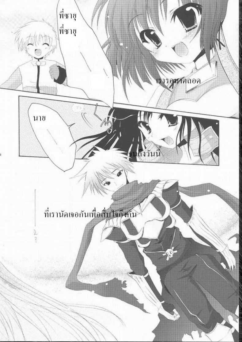 นานแค่ไหนก็จะรอ [Raknarok] หน้า 16