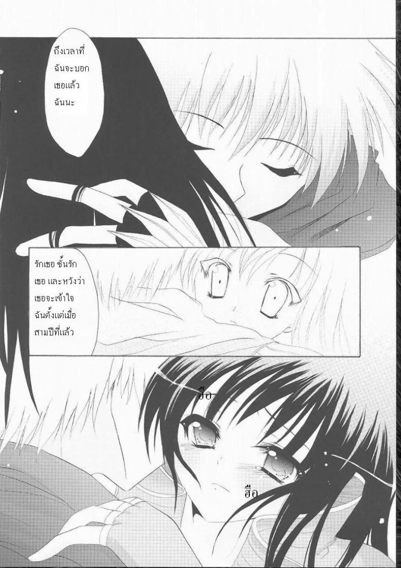 นานแค่ไหนก็จะรอ [Raknarok] หน้า 18
