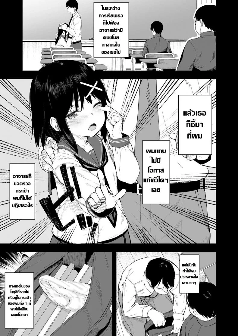 แกล้งนักจับยัดซะเลย [Nexus Koubou (Arumamai Ayuka)] Ijimekko o Saiminjutsu de Yatte Yaru หน้า 4