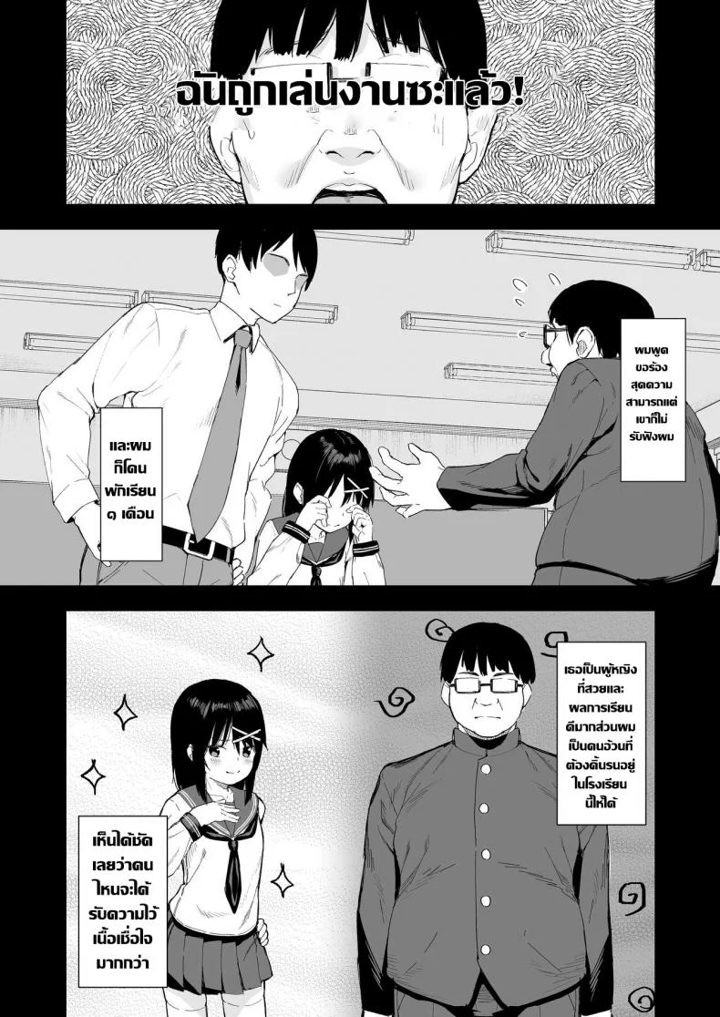 แกล้งนักจับยัดซะเลย [Nexus Koubou (Arumamai Ayuka)] Ijimekko o Saiminjutsu de Yatte Yaru หน้า 5
