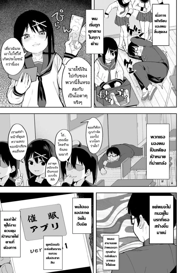 แกล้งนักจับยัดซะเลย [Nexus Koubou (Arumamai Ayuka)] Ijimekko o Saiminjutsu de Yatte Yaru หน้า 6