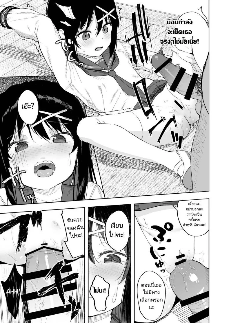 แกล้งนักจับยัดซะเลย [Nexus Koubou (Arumamai Ayuka)] Ijimekko o Saiminjutsu de Yatte Yaru หน้า 10