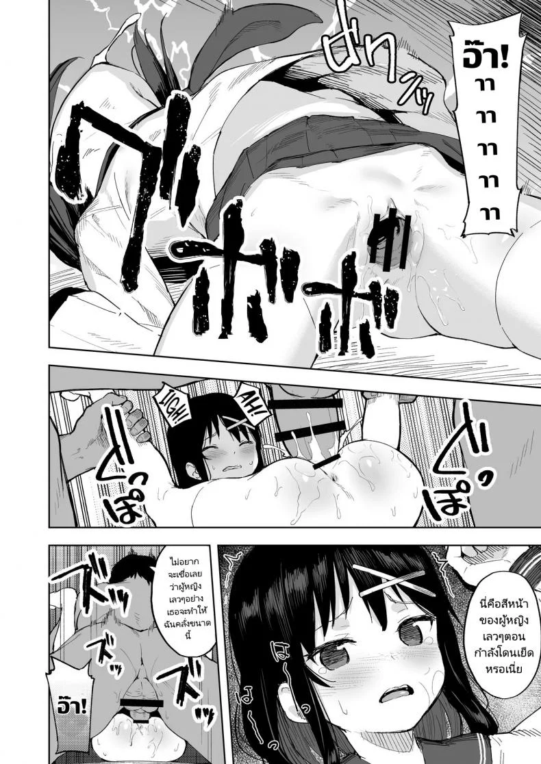 แกล้งนักจับยัดซะเลย [Nexus Koubou (Arumamai Ayuka)] Ijimekko o Saiminjutsu de Yatte Yaru หน้า 11