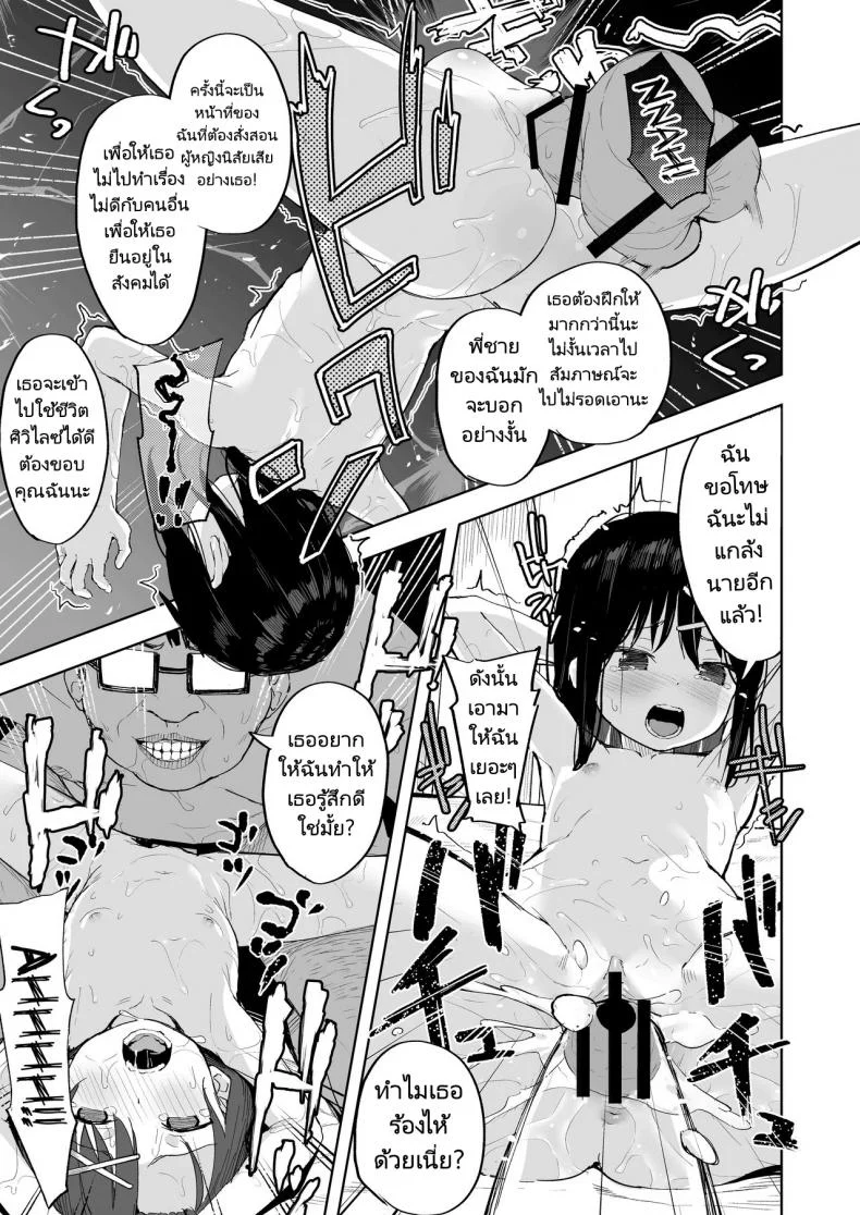 แกล้งนักจับยัดซะเลย [Nexus Koubou (Arumamai Ayuka)] Ijimekko o Saiminjutsu de Yatte Yaru หน้า 28