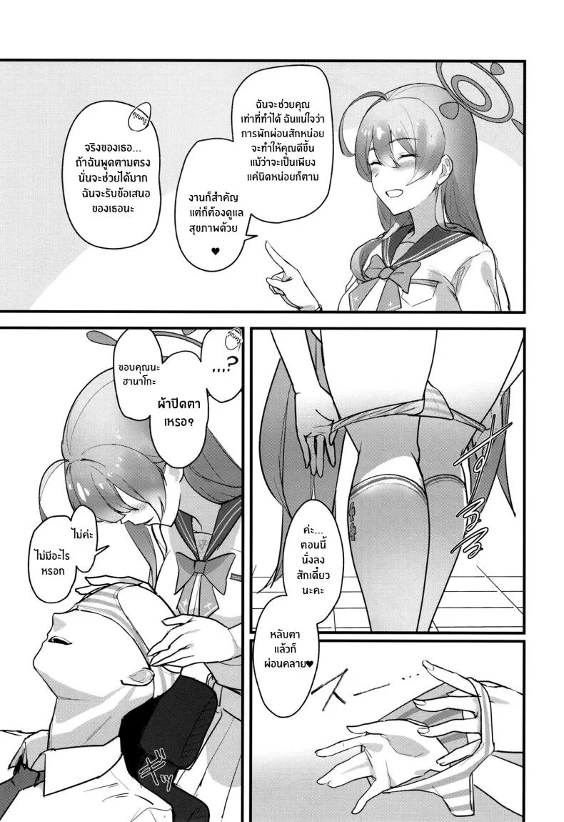 เเรกๆหยอกหลังๆเสียว(C102) [Yoridori Midori (Kiiro Hakushiro)] Aiyoku wa Muyoku ni Nitari Lust is Next to Selflessness (Blue Archive) หน้า 4