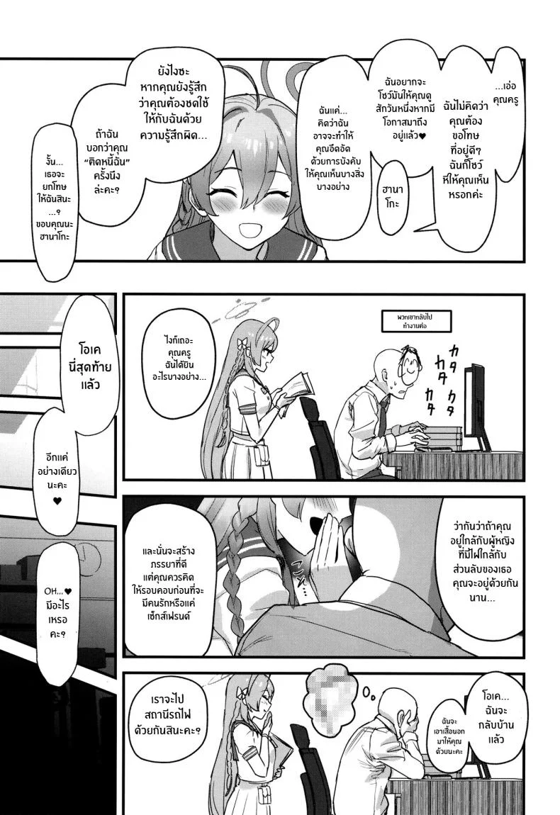 เเรกๆหยอกหลังๆเสียว(C102) [Yoridori Midori (Kiiro Hakushiro)] Aiyoku wa Muyoku ni Nitari Lust is Next to Selflessness (Blue Archive) หน้า 8