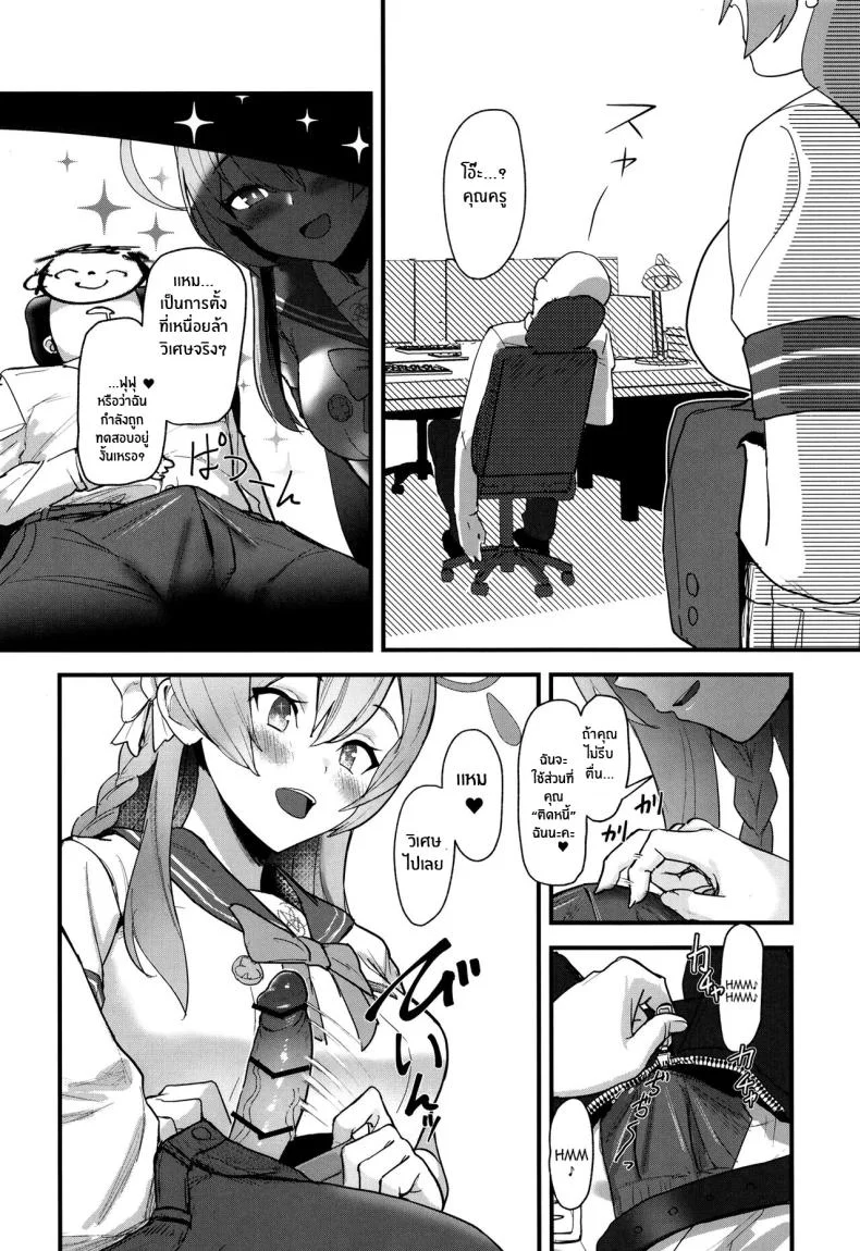 เเรกๆหยอกหลังๆเสียว(C102) [Yoridori Midori (Kiiro Hakushiro)] Aiyoku wa Muyoku ni Nitari Lust is Next to Selflessness (Blue Archive) หน้า 9
