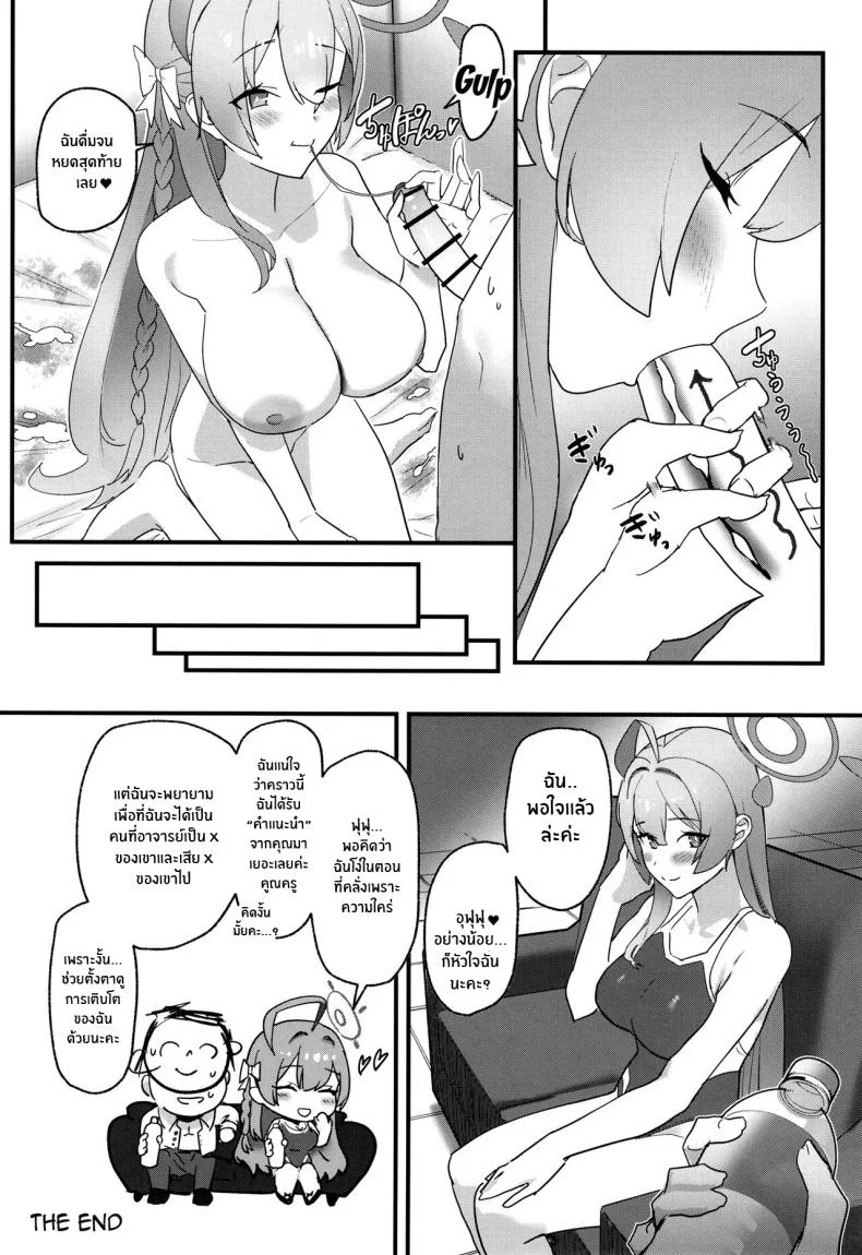 เเรกๆหยอกหลังๆเสียว(C102) [Yoridori Midori (Kiiro Hakushiro)] Aiyoku wa Muyoku ni Nitari Lust is Next to Selflessness (Blue Archive) หน้า 20