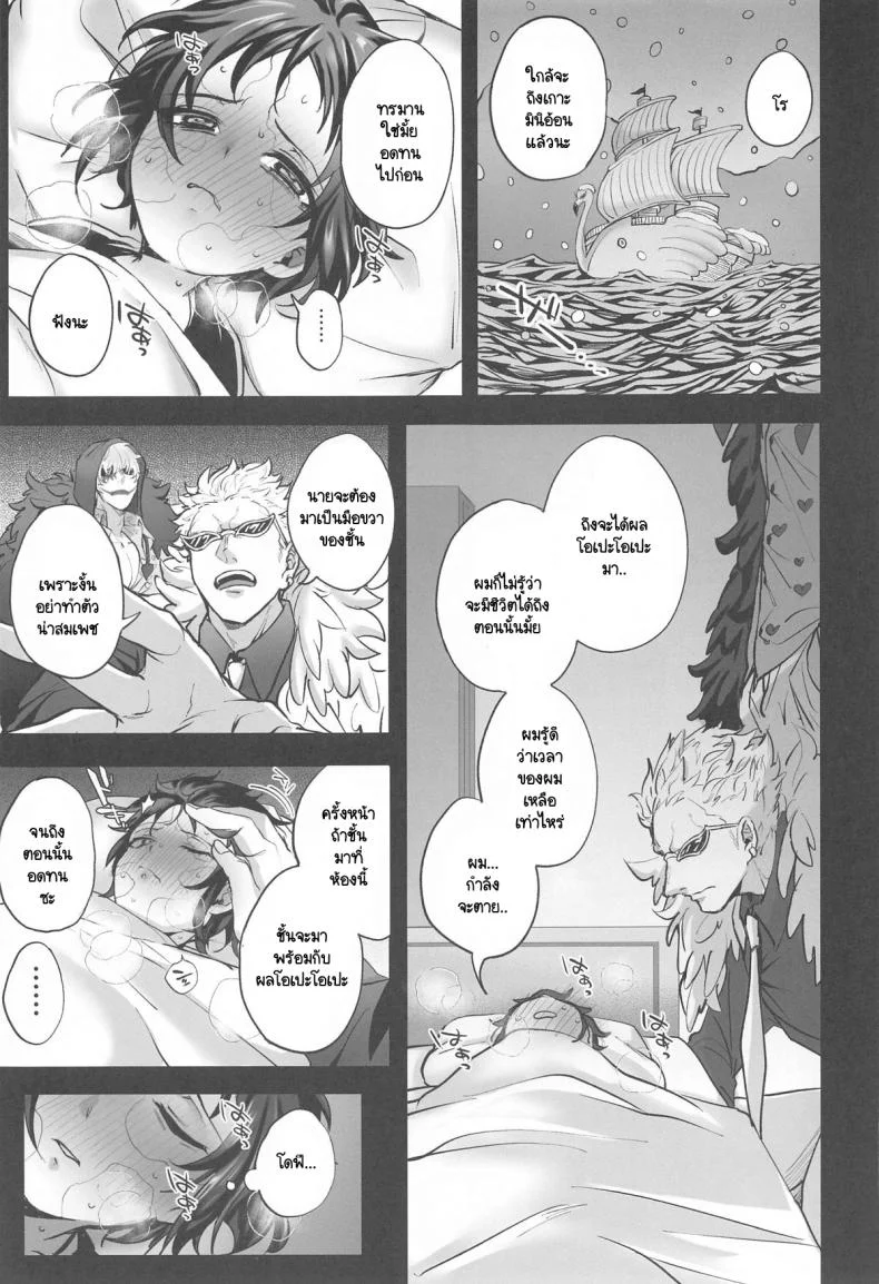 โรอยู่ไหน โดฟี่เรียกหา (Naida Tabiji ni Ai o Komete DR2024) [Natadecoco Company (Shiofuu)] NIKUINIKUIHA SUKINOURA (One Piece) หน้า 28