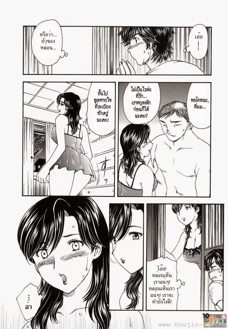 แอบ [Ran Hiryu] Suspicious Neighbors หน้า 8