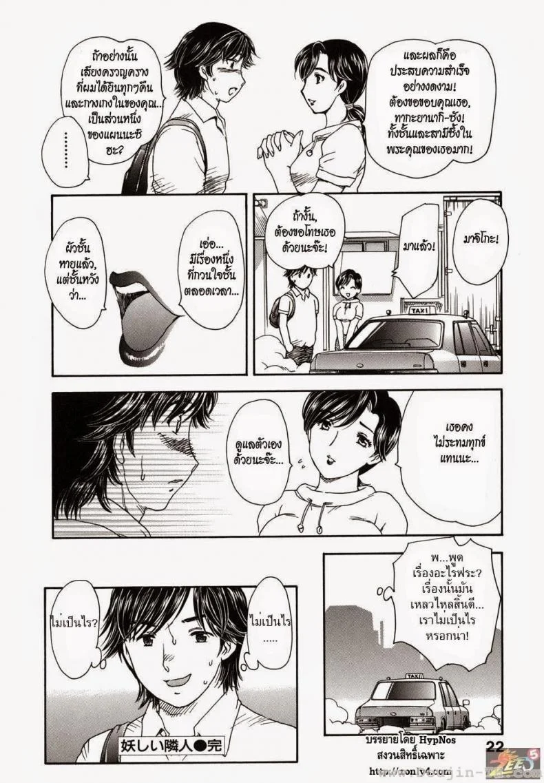 แอบ [Ran Hiryu] Suspicious Neighbors หน้า 20