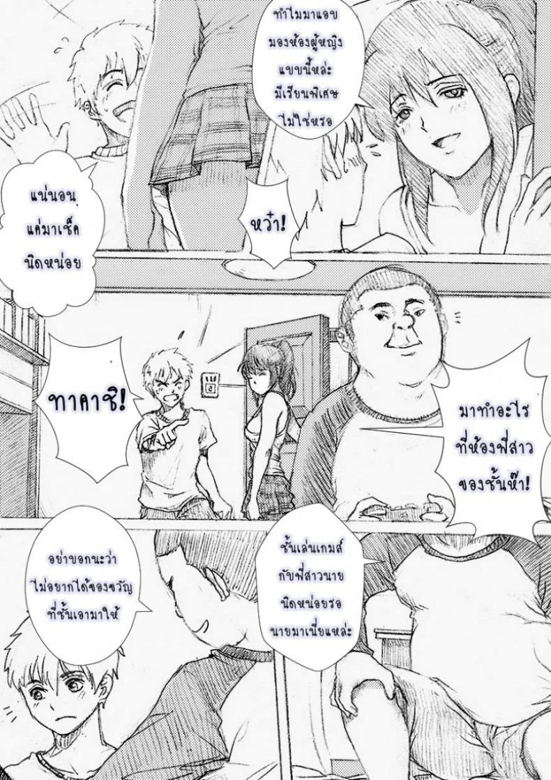 พี่สาวผมไม่ร่านหรอก [rannero] My Sister Can't Be This BITCH หน้า 4