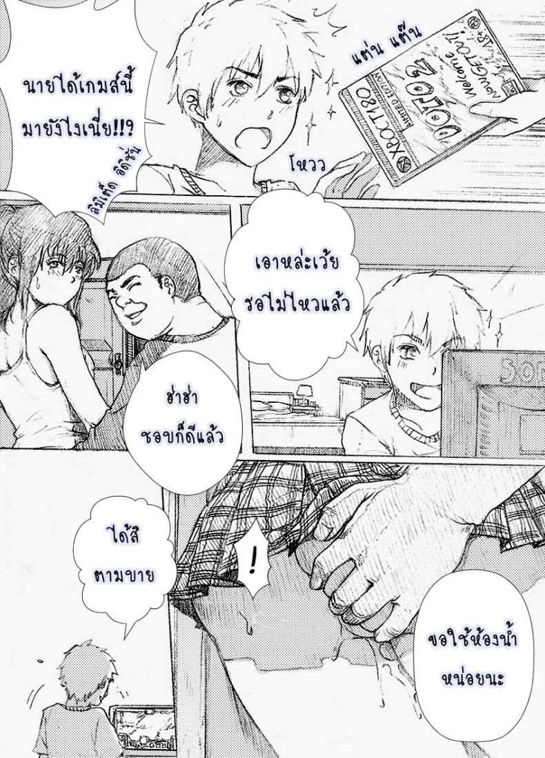 พี่สาวผมไม่ร่านหรอก [rannero] My Sister Can't Be This BITCH หน้า 5