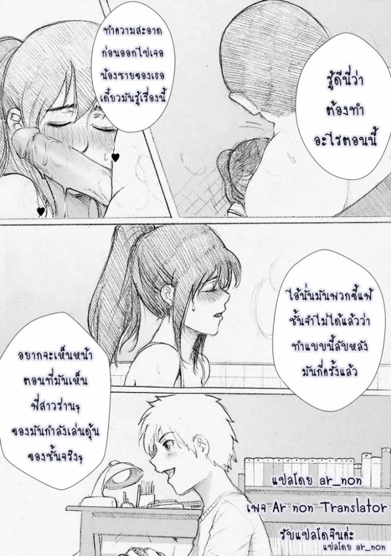 พี่สาวผมไม่ร่านหรอก [rannero] My Sister Can't Be This BITCH หน้า 9