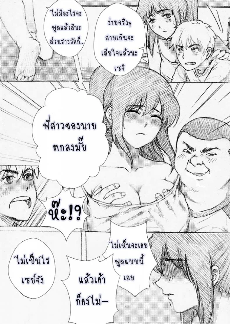 พี่สาวผมไม่ร่านหรอก [rannero] My Sister Can't Be This BITCH หน้า 12