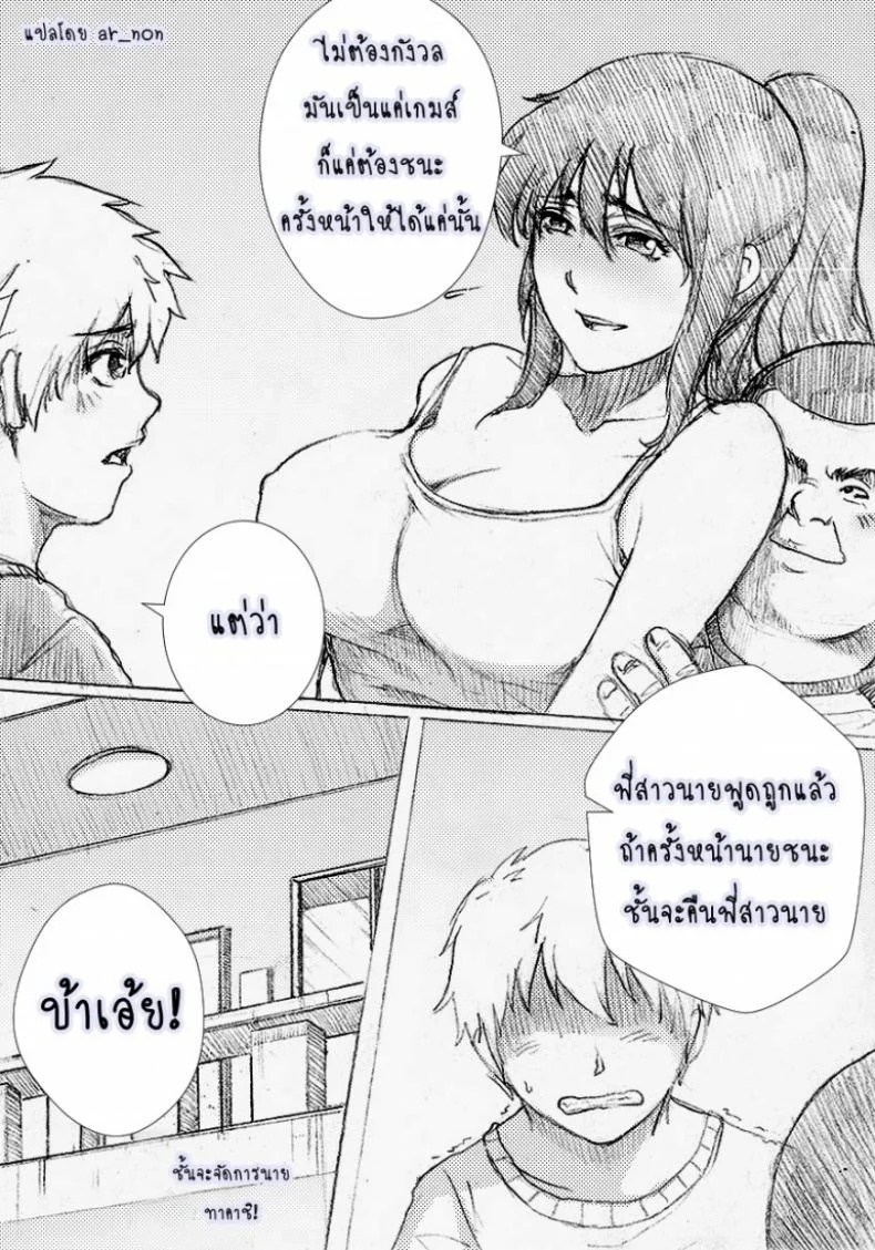 พี่สาวผมไม่ร่านหรอก [rannero] My Sister Can't Be This BITCH หน้า 13