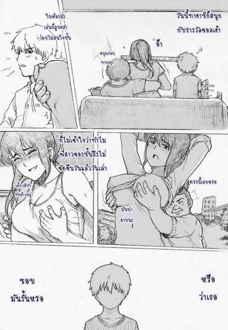 พี่สาวผมไม่ร่านหรอก [rannero] My Sister Can't Be This BITCH หน้า 14