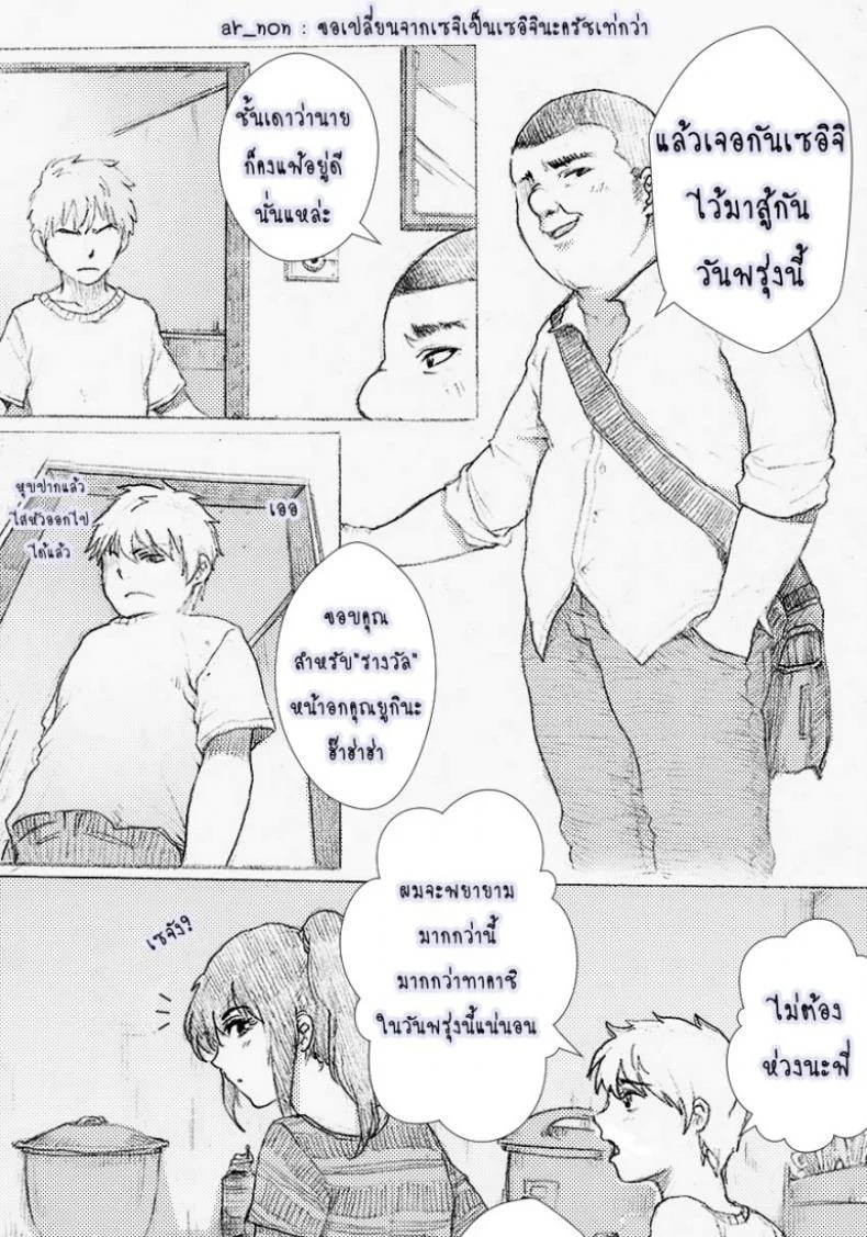 พี่สาวผมไม่ร่านหรอก [rannero] My Sister Can't Be This BITCH หน้า 15