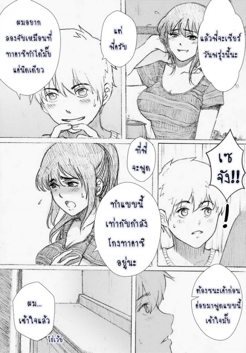 พี่สาวผมไม่ร่านหรอก [rannero] My Sister Can't Be This BITCH หน้า 16