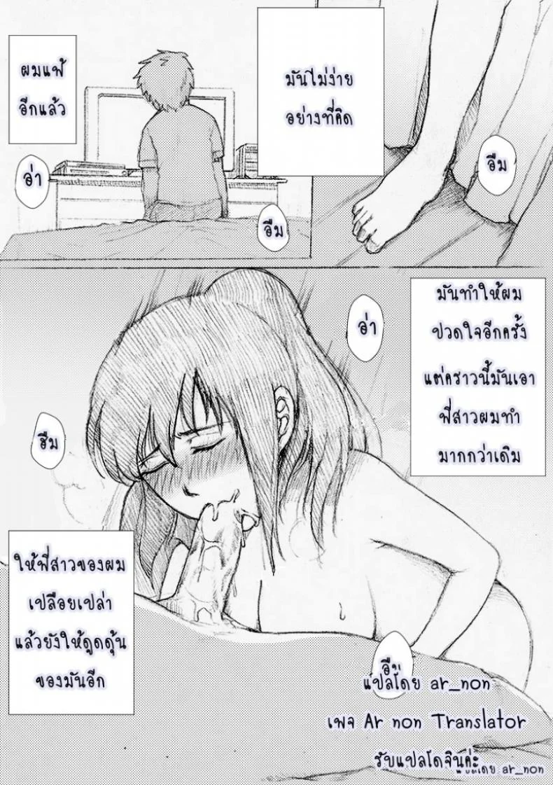 พี่สาวผมไม่ร่านหรอก [rannero] My Sister Can't Be This BITCH หน้า 17