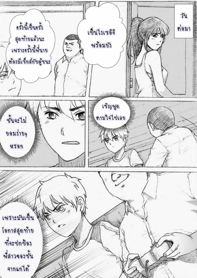 พี่สาวผมไม่ร่านหรอก [rannero] My Sister Can't Be This BITCH หน้า 20
