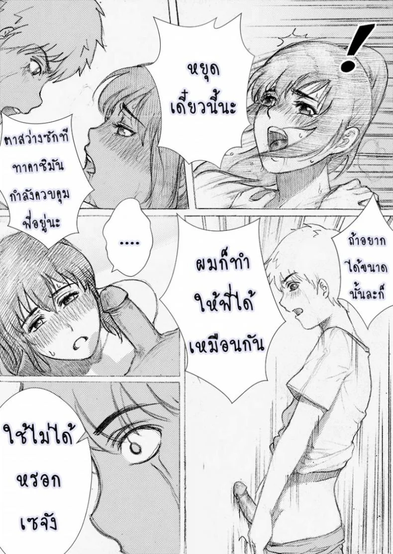 พี่สาวผมไม่ร่านหรอก [rannero] My Sister Can't Be This BITCH หน้า 24