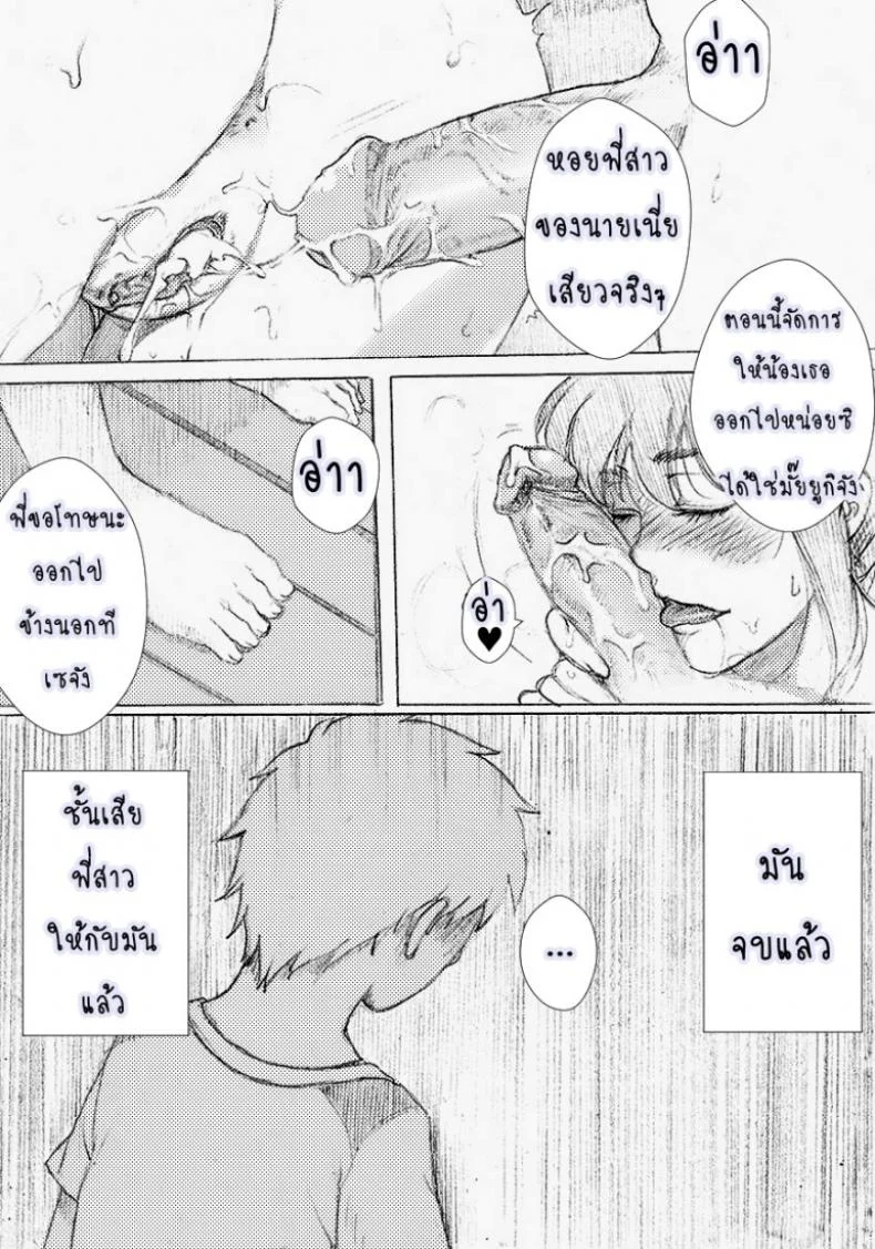 พี่สาวผมไม่ร่านหรอก [rannero] My Sister Can't Be This BITCH หน้า 31