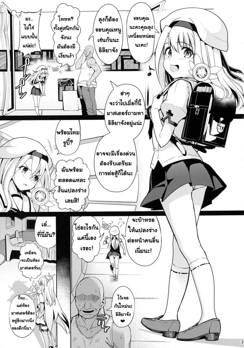 ตราบัญชาสั่งต้องทำ [Ranshi to Kimi to. (santa)] Mahou Shoujo Saimin PakopaCause หน้า 4