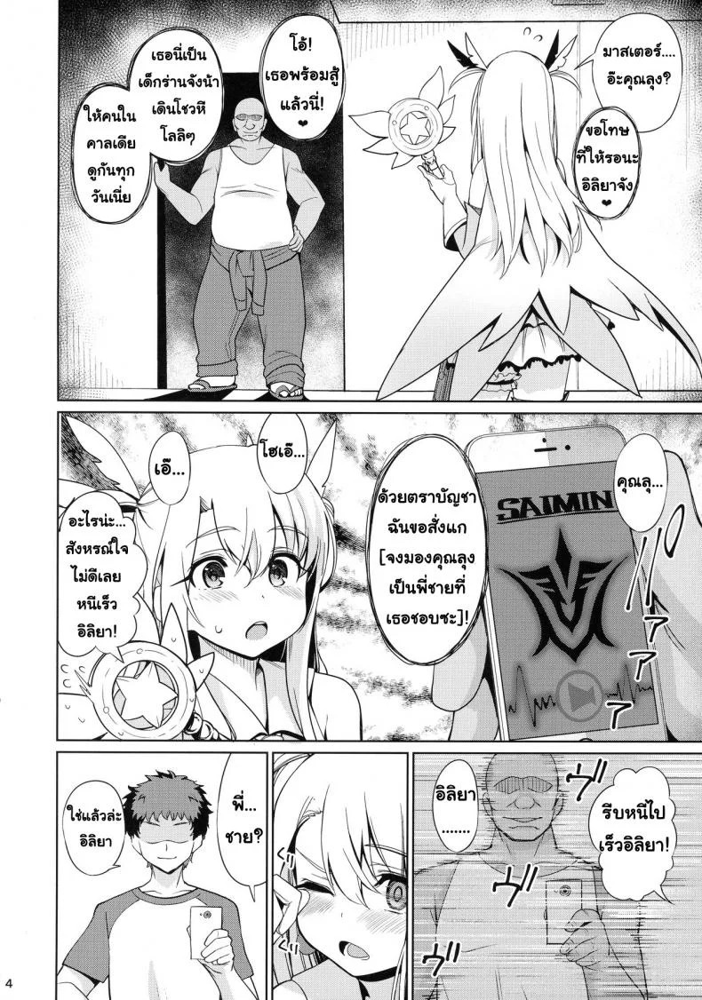 ตราบัญชาสั่งต้องทำ [Ranshi to Kimi to. (santa)] Mahou Shoujo Saimin PakopaCause หน้า 5