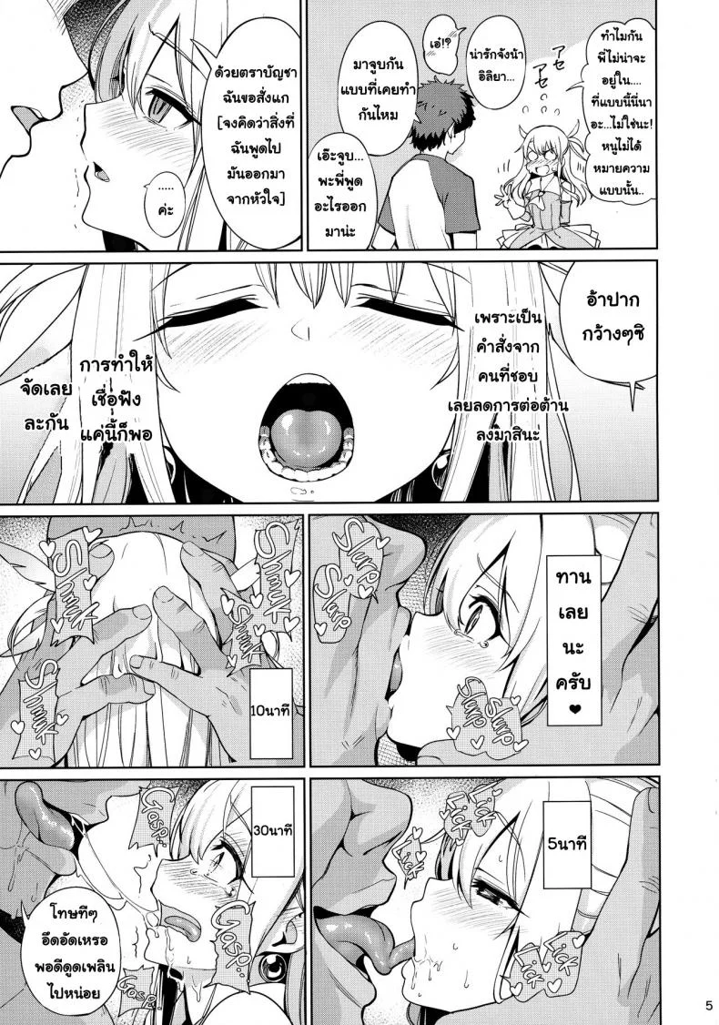 ตราบัญชาสั่งต้องทำ [Ranshi to Kimi to. (santa)] Mahou Shoujo Saimin PakopaCause หน้า 6