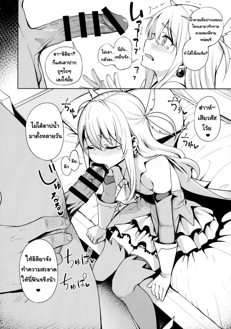 ตราบัญชาสั่งต้องทำ [Ranshi to Kimi to. (santa)] Mahou Shoujo Saimin PakopaCause หน้า 7