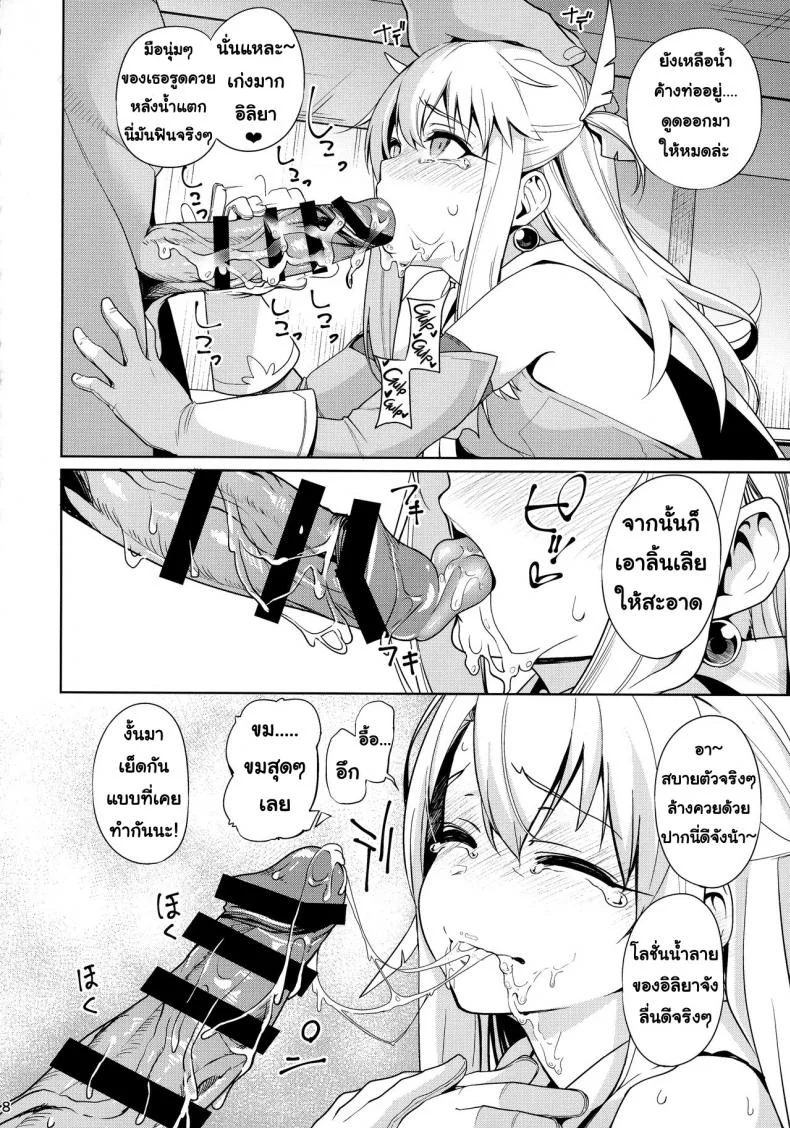 ตราบัญชาสั่งต้องทำ [Ranshi to Kimi to. (santa)] Mahou Shoujo Saimin PakopaCause หน้า 9
