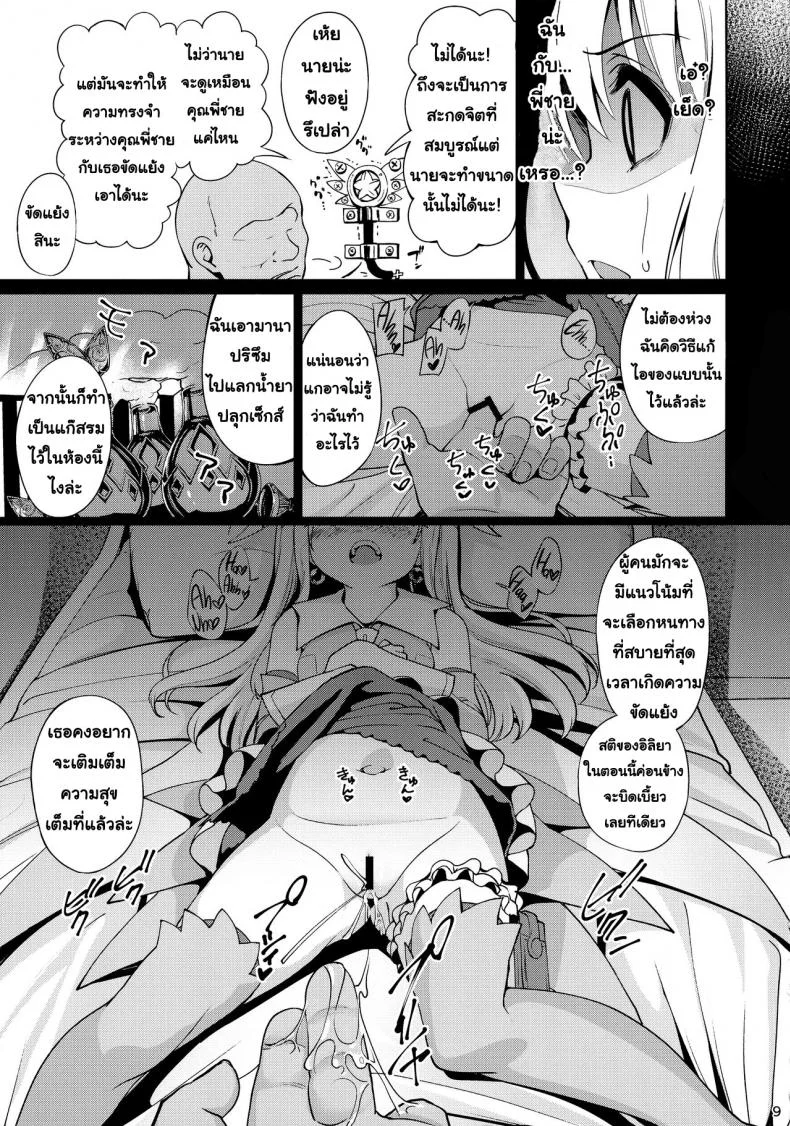 ตราบัญชาสั่งต้องทำ [Ranshi to Kimi to. (santa)] Mahou Shoujo Saimin PakopaCause หน้า 10