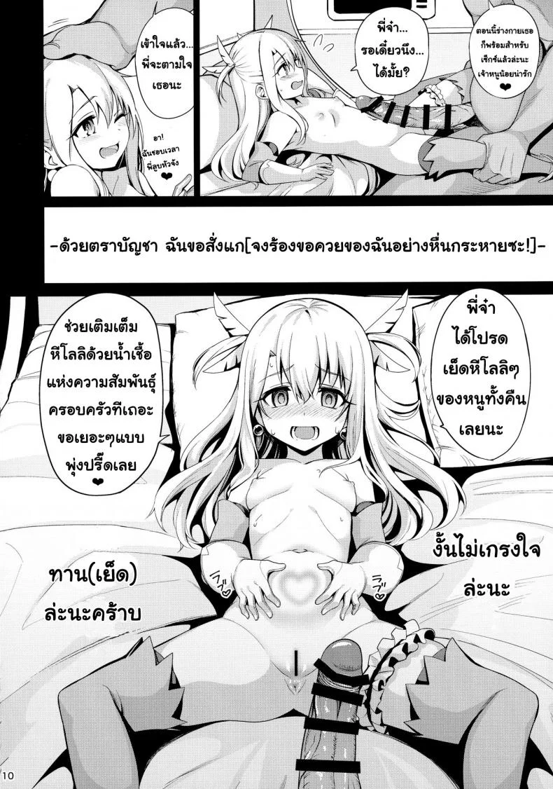 ตราบัญชาสั่งต้องทำ [Ranshi to Kimi to. (santa)] Mahou Shoujo Saimin PakopaCause หน้า 11
