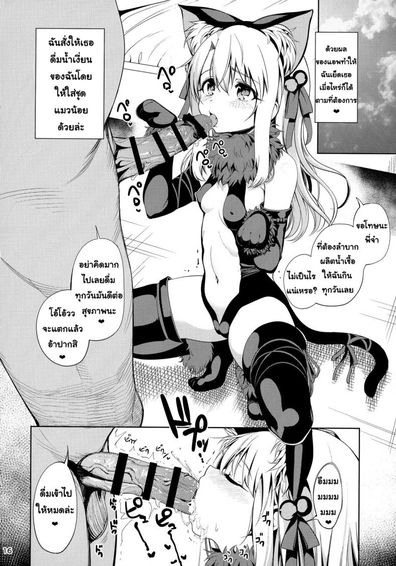 ตราบัญชาสั่งต้องทำ [Ranshi to Kimi to. (santa)] Mahou Shoujo Saimin PakopaCause หน้า 17
