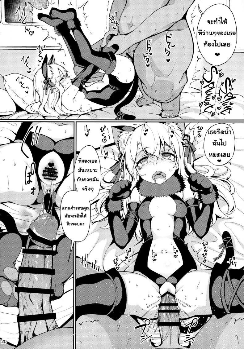 ตราบัญชาสั่งต้องทำ [Ranshi to Kimi to. (santa)] Mahou Shoujo Saimin PakopaCause หน้า 21