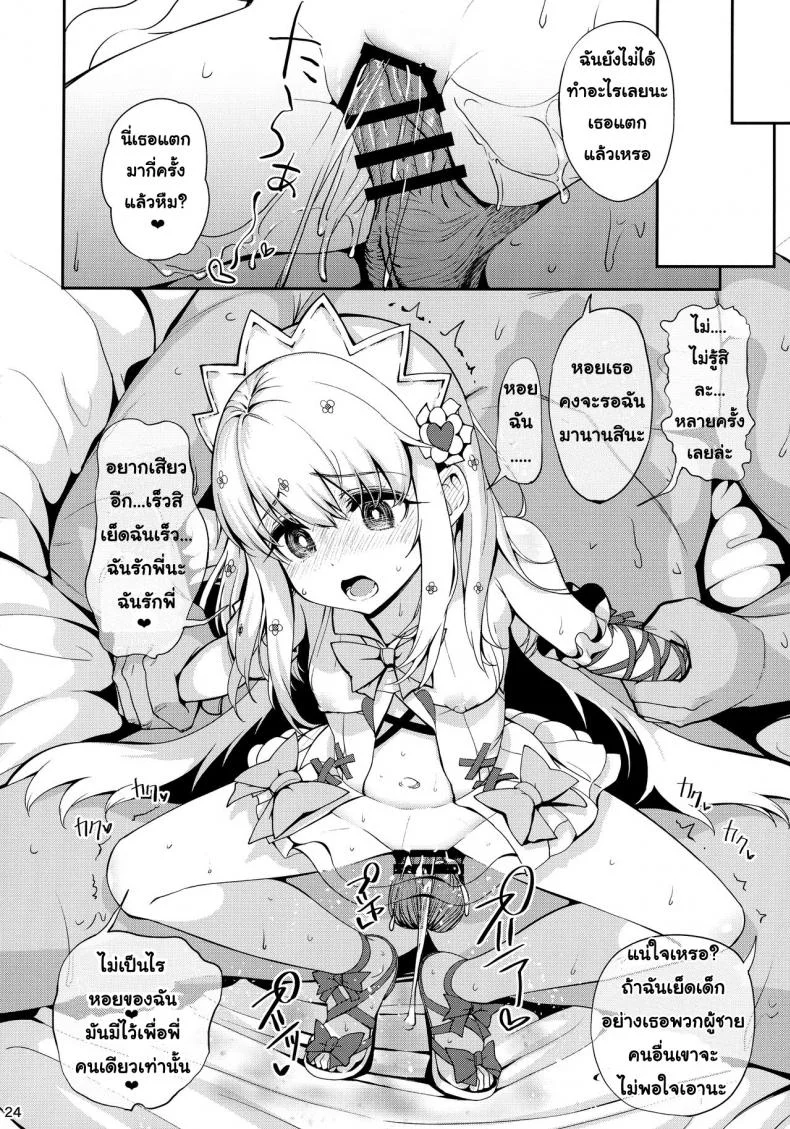 ตราบัญชาสั่งต้องทำ [Ranshi to Kimi to. (santa)] Mahou Shoujo Saimin PakopaCause หน้า 25