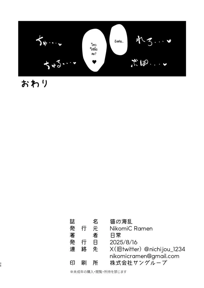 ศึกแมวขโมย (Nichijou) (Blue Archive) หน้า 35