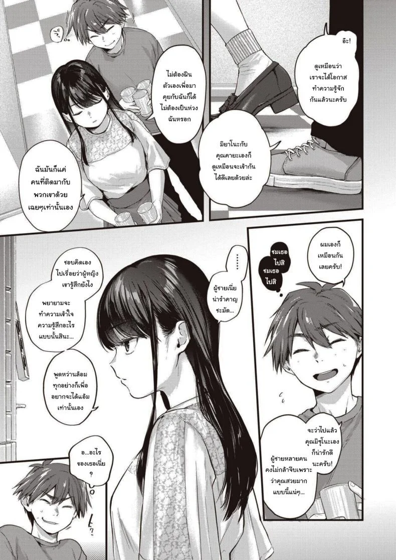 อยากรู้จักกับความรัก [Gosaiji] Amai aimaiอยากรู้จักกับความรัก 01 หน้า 4