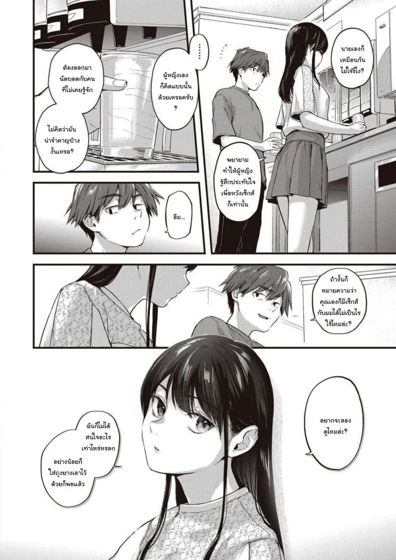 อยากรู้จักกับความรัก [Gosaiji] Amai aimaiอยากรู้จักกับความรัก 01 หน้า 5