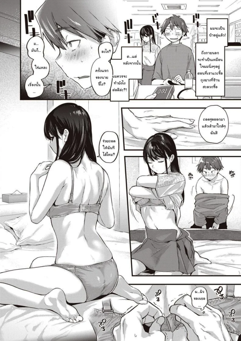 อยากรู้จักกับความรัก [Gosaiji] Amai aimaiอยากรู้จักกับความรัก 01 หน้า 7