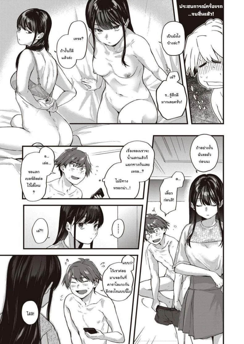 อยากรู้จักกับความรัก [Gosaiji] Amai aimaiอยากรู้จักกับความรัก 01 หน้า 12