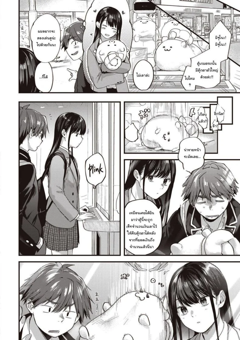 อยากรู้จักกับความรัก [Gosaiji] Amai aimaiอยากรู้จักกับความรัก 01 หน้า 19