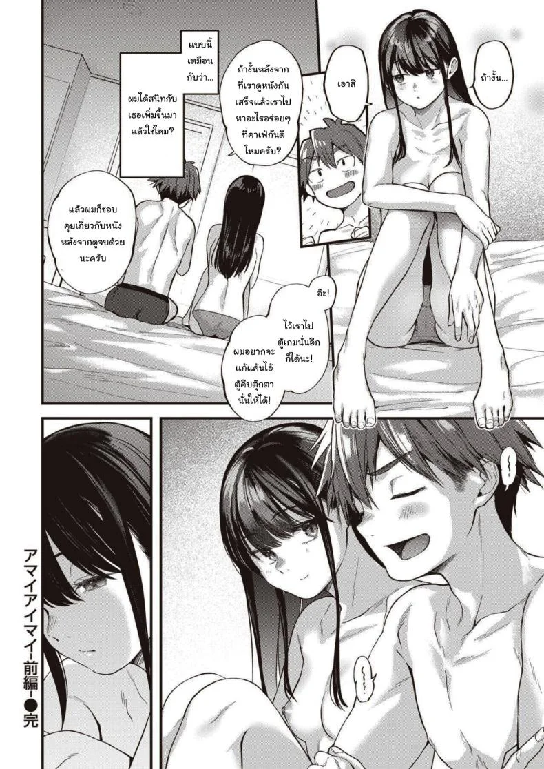 อยากรู้จักกับความรัก [Gosaiji] Amai aimaiอยากรู้จักกับความรัก 01 หน้า 25