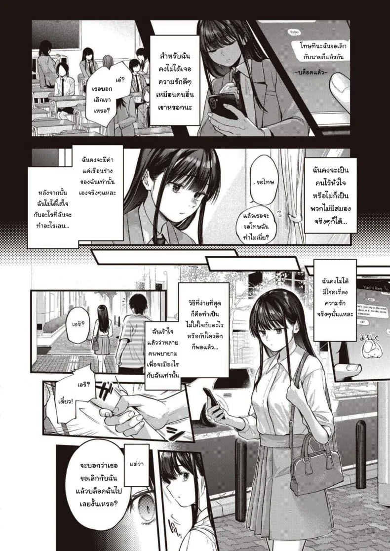 อยากรู้จักกับความรัก [Gosaiji] Amai aimaiอยากรู้จักกับความรัก 02 หน้า 4