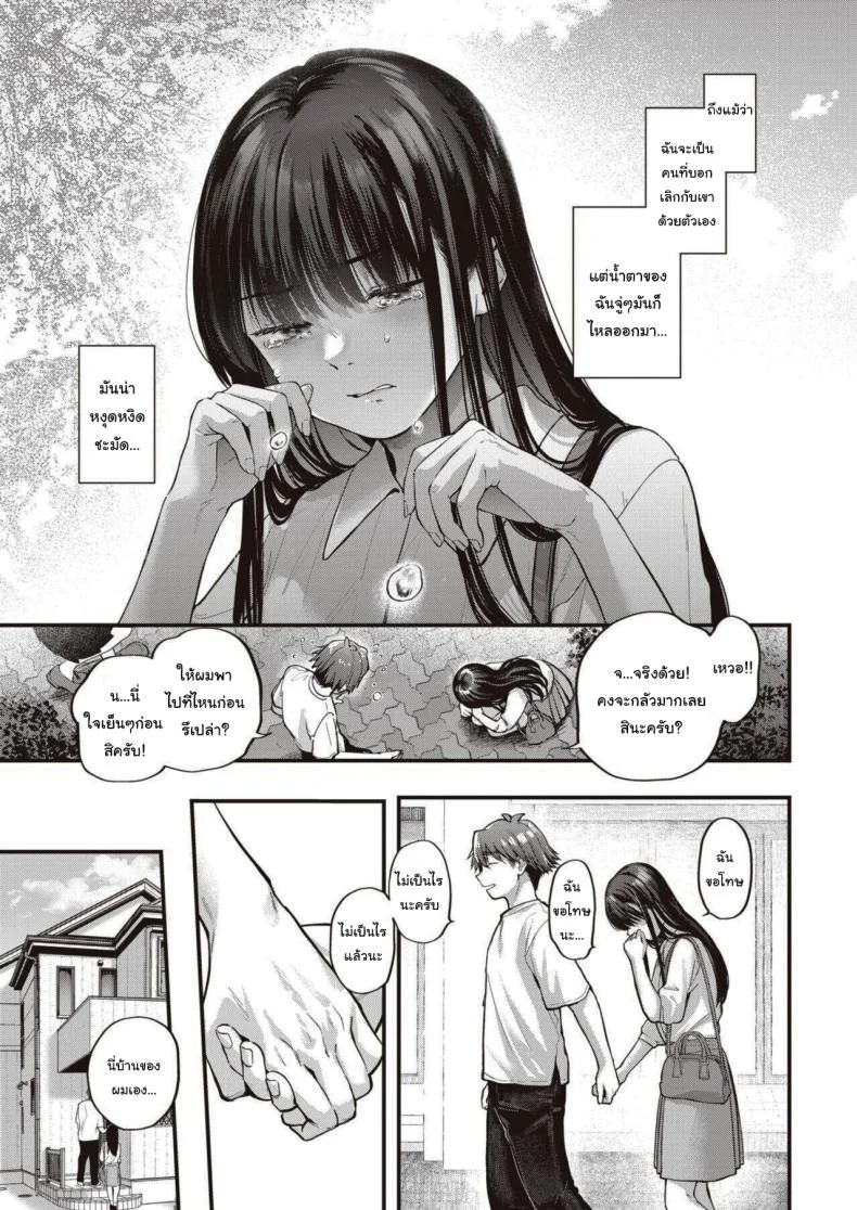 อยากรู้จักกับความรัก [Gosaiji] Amai aimaiอยากรู้จักกับความรัก 02 หน้า 7